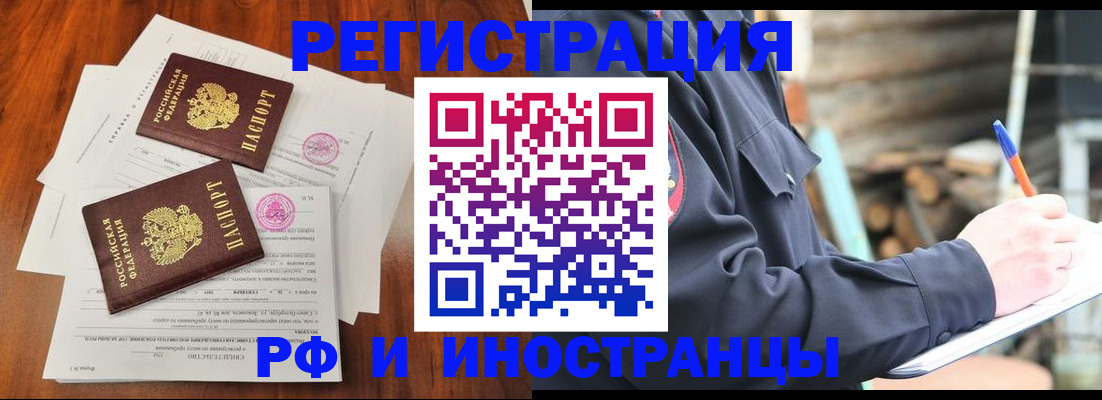 прописка 2025 в Белоозёрском