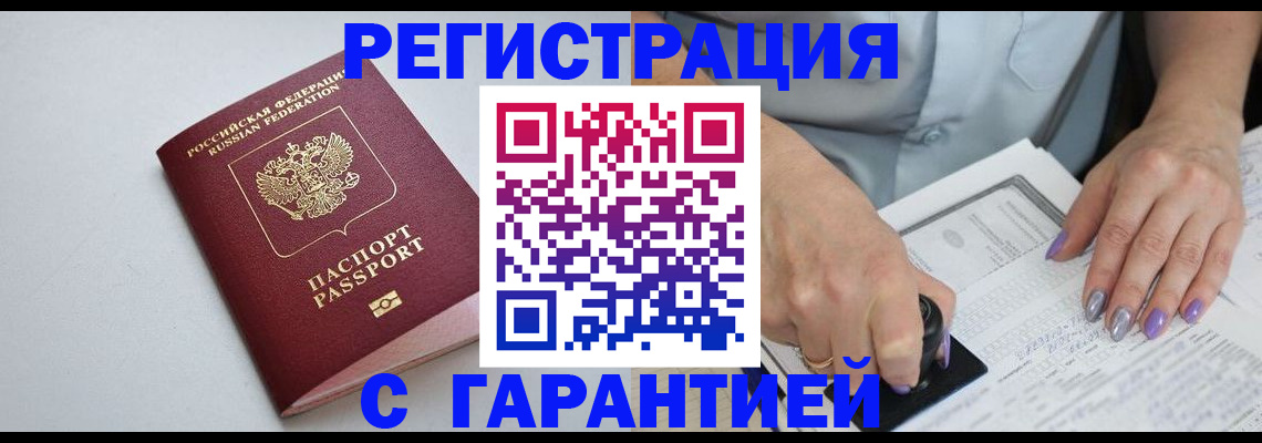 прописка для работы в Белоозёрском