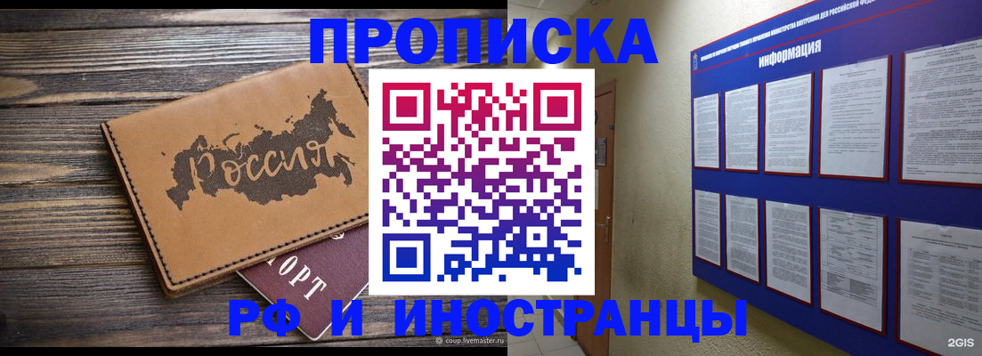 прописка штамп в Белоозёрском